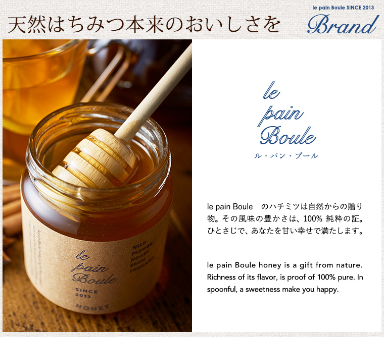 le pain boule(ル・パン・ブール)ハニー 1個(木箱入り) (メッセージカード不可)