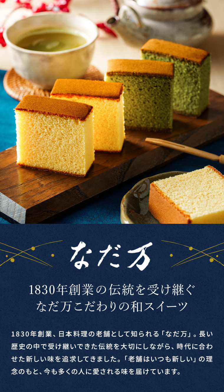 なだ万 かすてらセット A (カステラ 詰め合わせ)（NDMK-17）