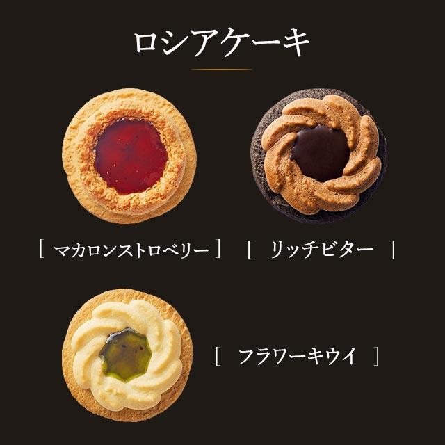 ロシアケーキ 中山製菓 カフェスマイルセット(18個)(包装済)