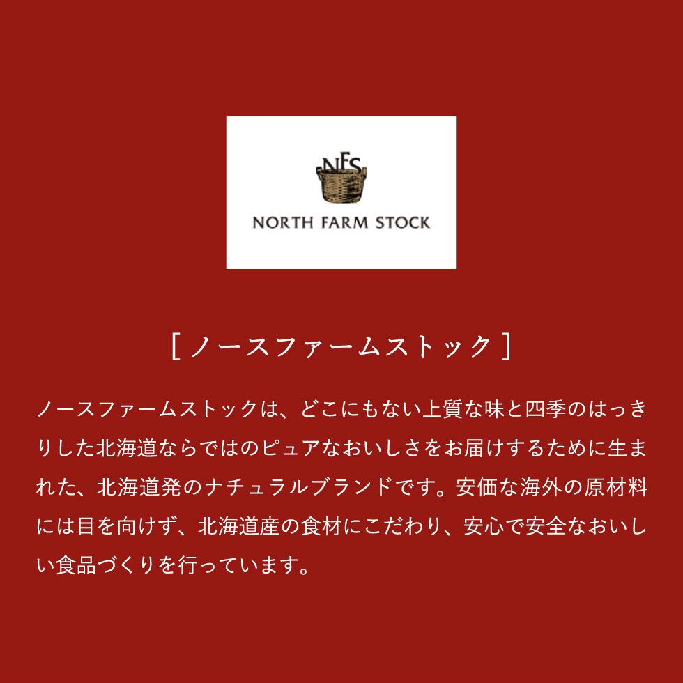 ノースファームストック 北海道パンケーキミックス（のし、包装、メッセージカード不可）