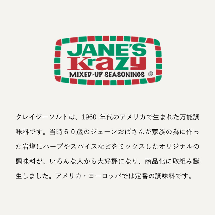 クレイジーソルト ギフトセット(5種類入り） / 調味料