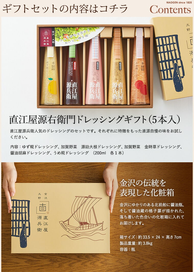 直江屋源兵衛 ドレッシングセット 賞味期限2024年6月2日(5本)(NK30NO)