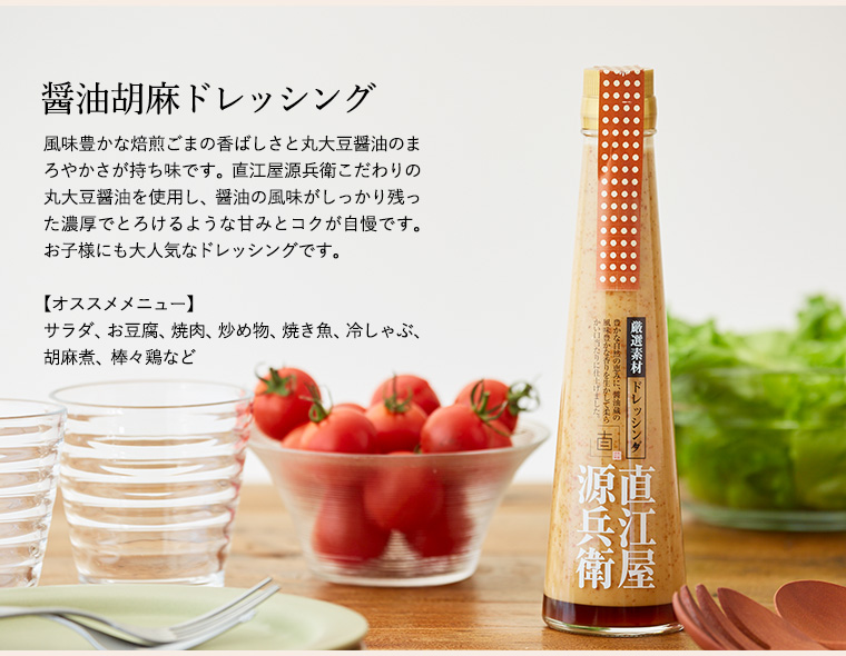 直江屋源兵衛 ドレッシングセット 賞味期限2024年6月2日(5本)(NK30NO)