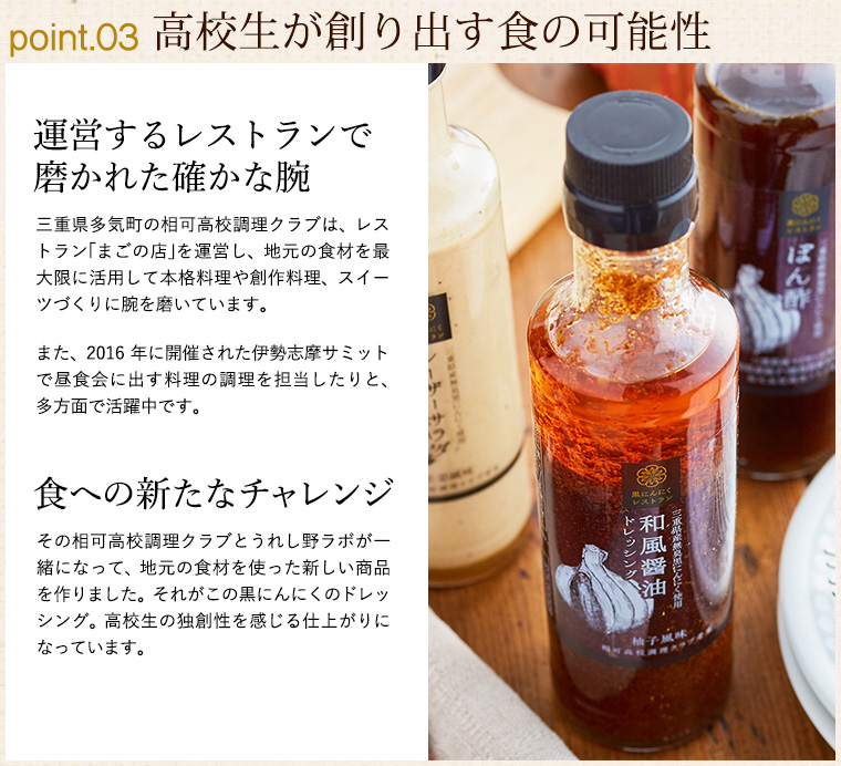 (高校生レストラン)うれし野ラボ 黒にんにくレストラン ドレッシング 調味料 セット (5本)(PPD-30)