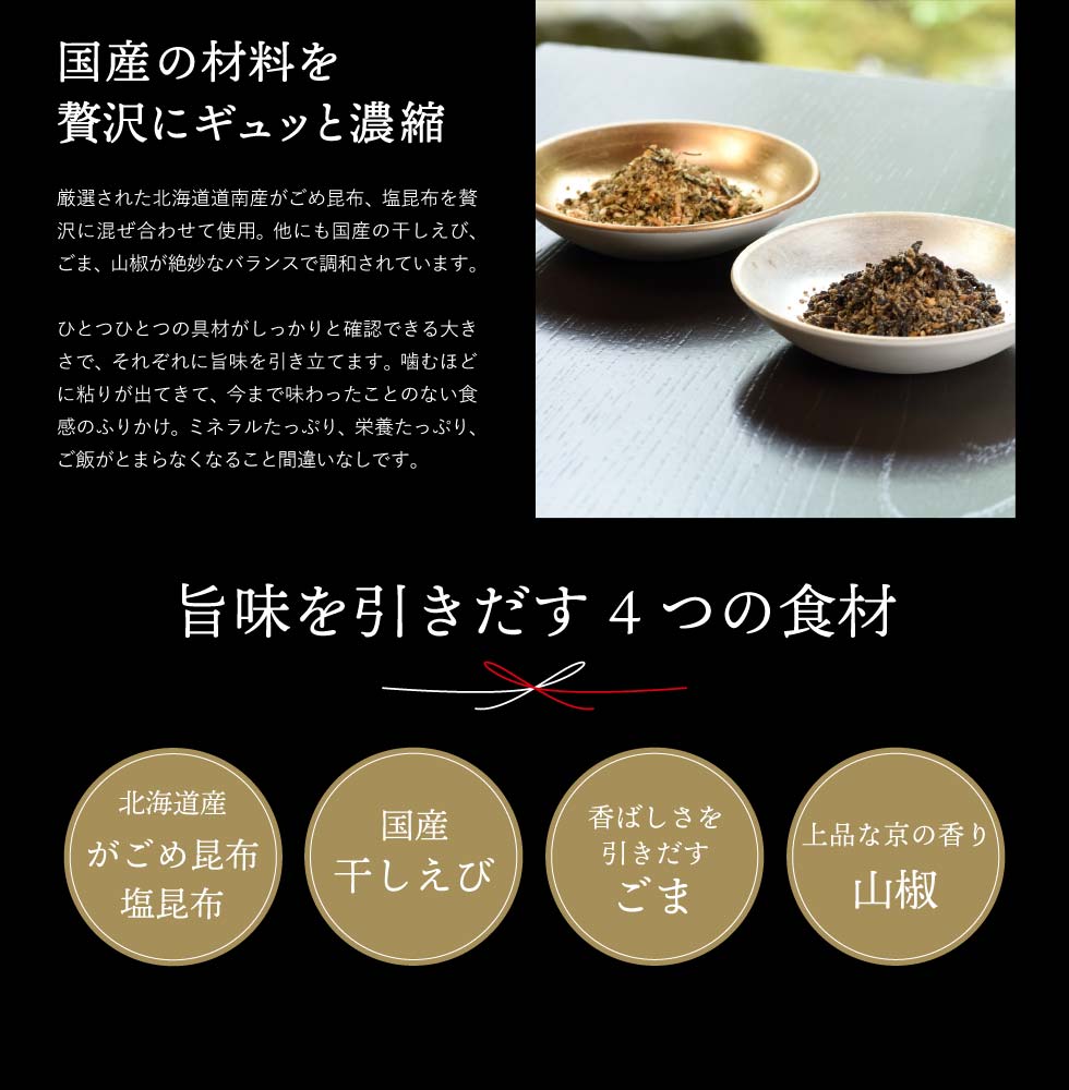 下鴨茶寮 至高の昆布(メーカー直送)/ ふりかけ