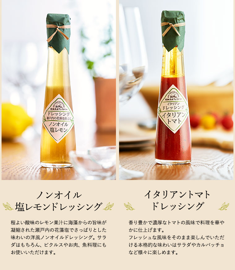 飛騨高山ファクトリー すこやかドレッシングとこだわりクッキング