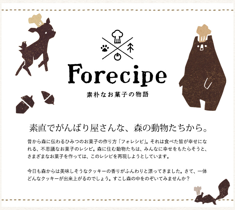 Forecipe(フォレシピ) ちいさな森のクッキー S（FRCP-15）