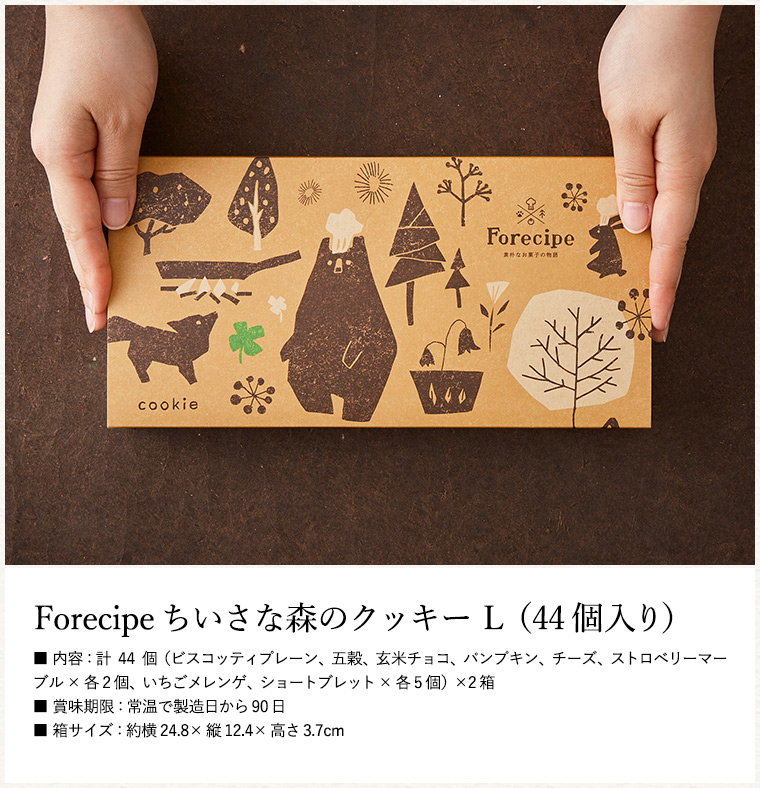 Forecipe(フォレシピ) ちいさな森のクッキー L（FRCP-30）