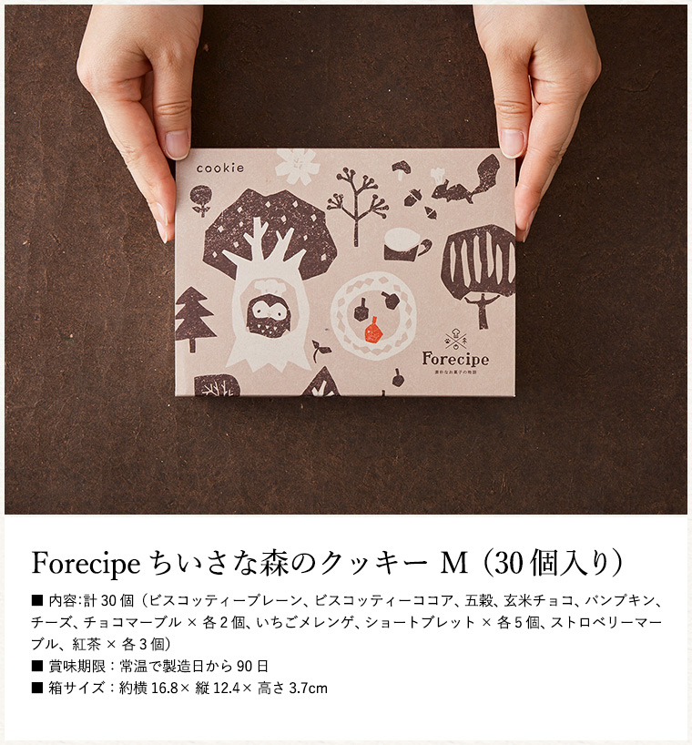 Forecipe(フォレシピ) ちいさな森のクッキー M（FRCP-20）