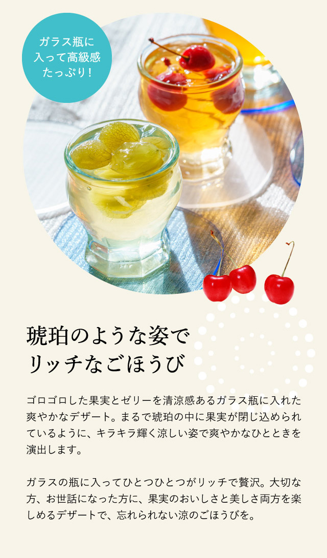 涼の雫 ゼリー詰め合わせ 6個 （包装済）