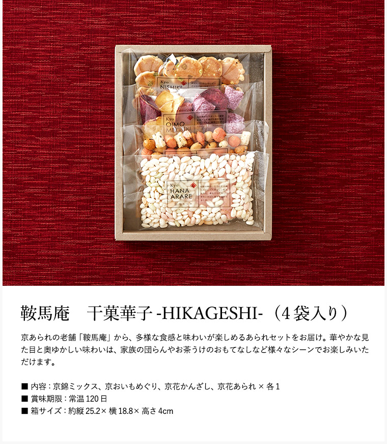 鞍馬4点セット