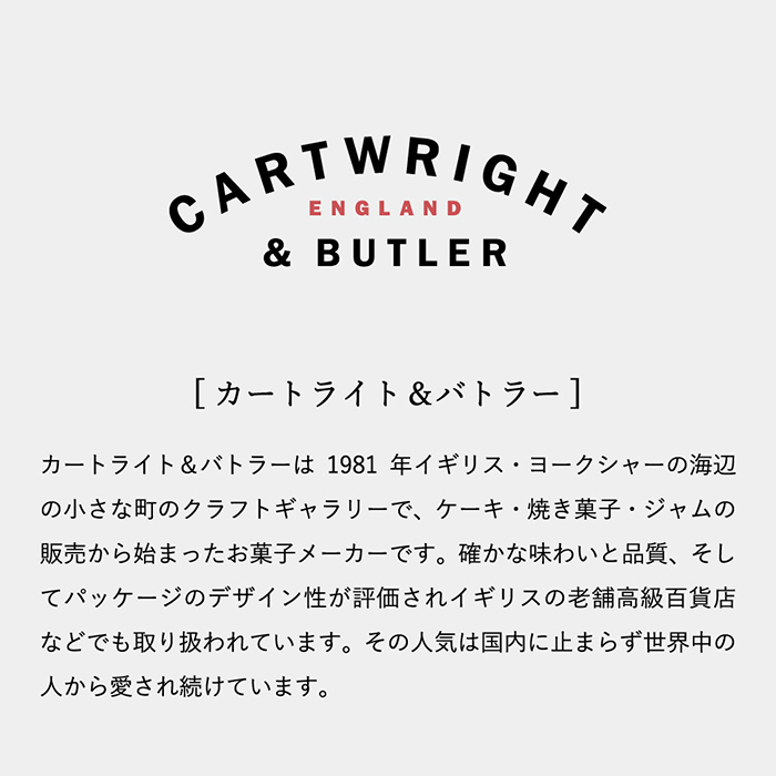 カートライトアンドバトラー Cartwright & Butler 缶入りビスケット（ステム・ジンジャー/塩キャラメル/ミルクチョコレート/ストロベリー＆ホワイトチョコ）
