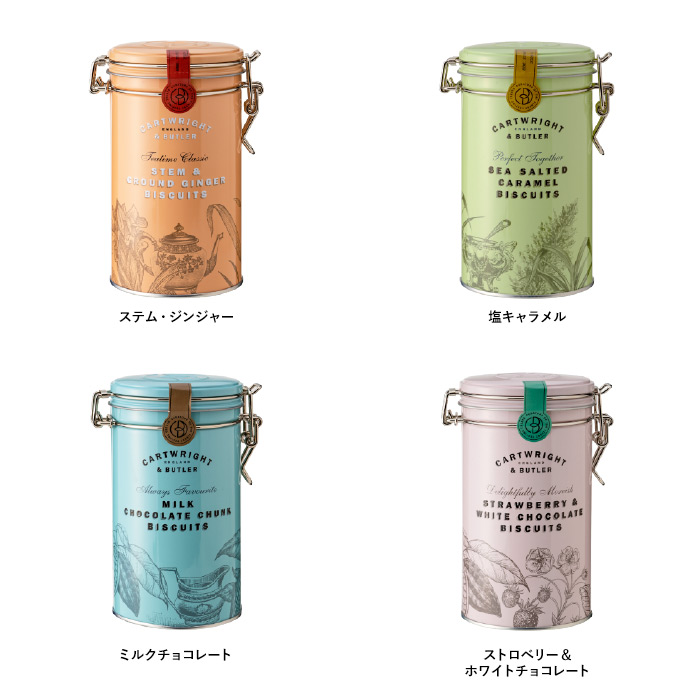カートライトアンドバトラー Cartwright & Butler 缶入りビスケット（ステム・ジンジャー/塩キャラメル/ミルクチョコレート/ストロベリー＆ホワイトチョコ）