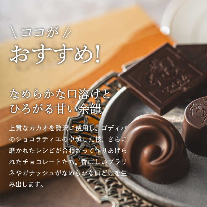 ゴディバ GODIVA チョコレート クラシックゴールドコレクション 12粒入 （205918） のし包装メッセージカード不可 C-24 YC