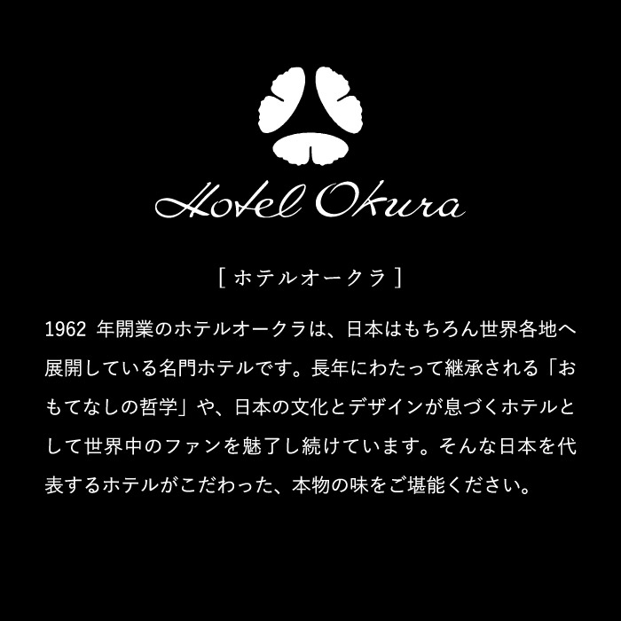 ホテルオークラ アイスセット 10個 メーカー直送