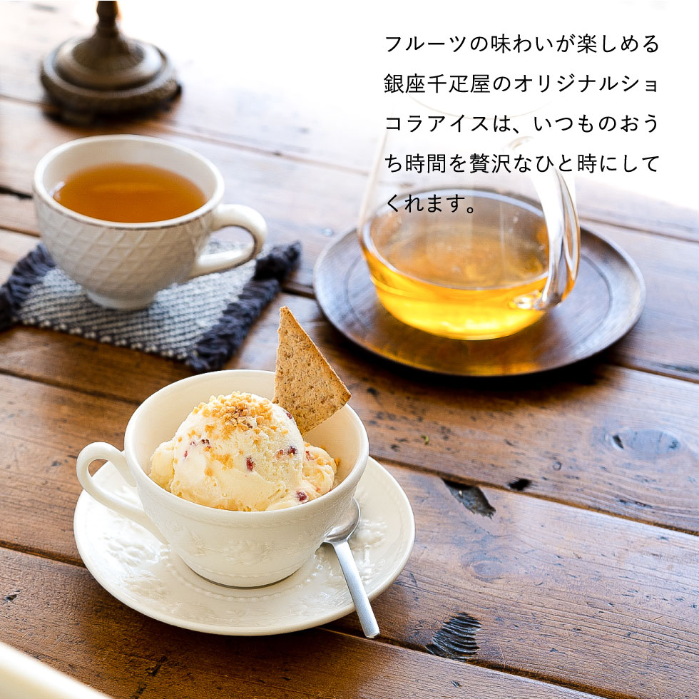 銀座千疋屋 銀座ショコラアイス 8個 PGS-274N メーカー直送