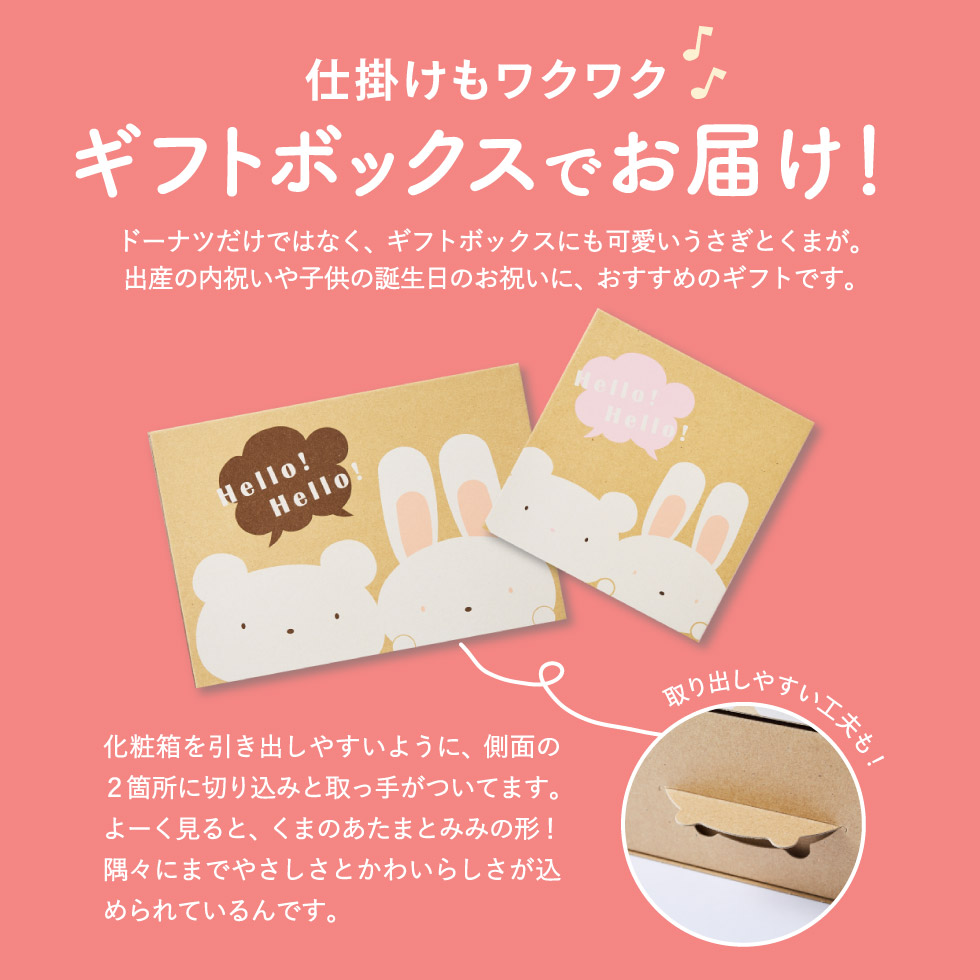 アニマルドーナツ＆焼菓子セットA（ORA-035）