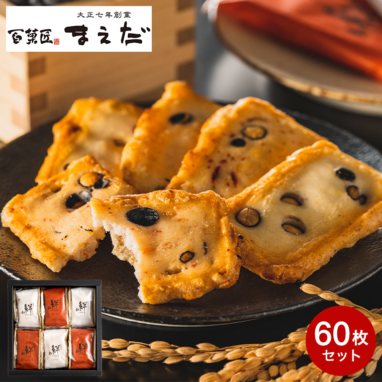 百菓匠まえだ 丹波黒豆おかき絆 60枚入り M-50