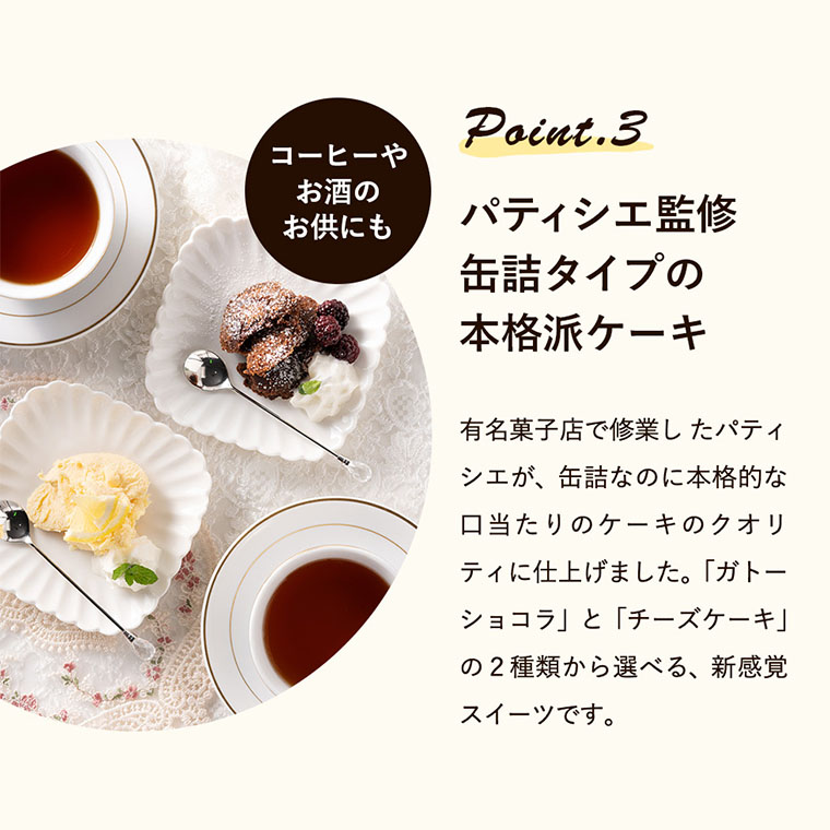横浜ハイカラ 缶スイーツ クリエイターズパッケージ スイーツセット 4個入りギフトボックス / チーズケーキ ガトーショコラ