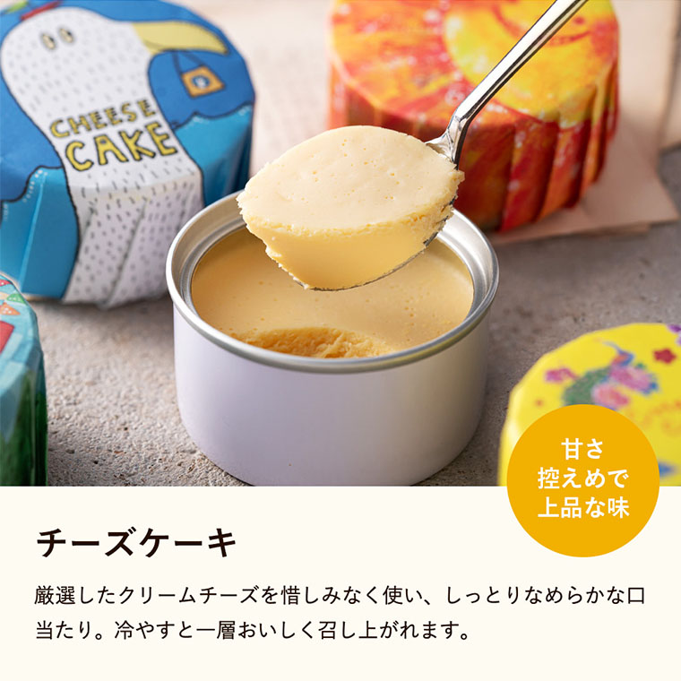 横浜ハイカラ 缶スイーツ クリエイターズパッケージ スイーツセット 4個入りギフトボックス / チーズケーキ ガトーショコラ