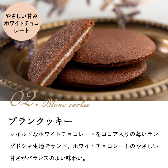 ゴディバ GODIVA ショコラ＆ブラン ラングドシャクッキー アソートメント 8枚入 208469