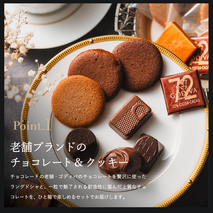 ゴディバ GODIVA チョコレート＆クッキーアソートメント（7粒+4枚）（205941） のし包装メッセージカード不可 C-24 YE