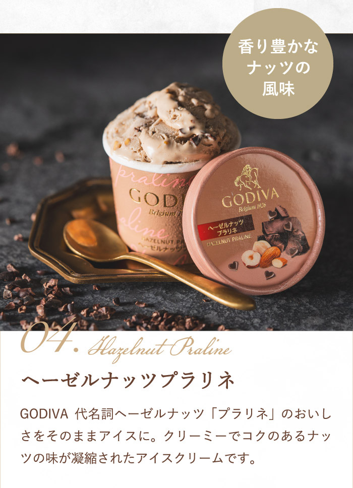 GODIVA ゴディバ アイス アイスコレクション5個入 カップアイス メーカー直送