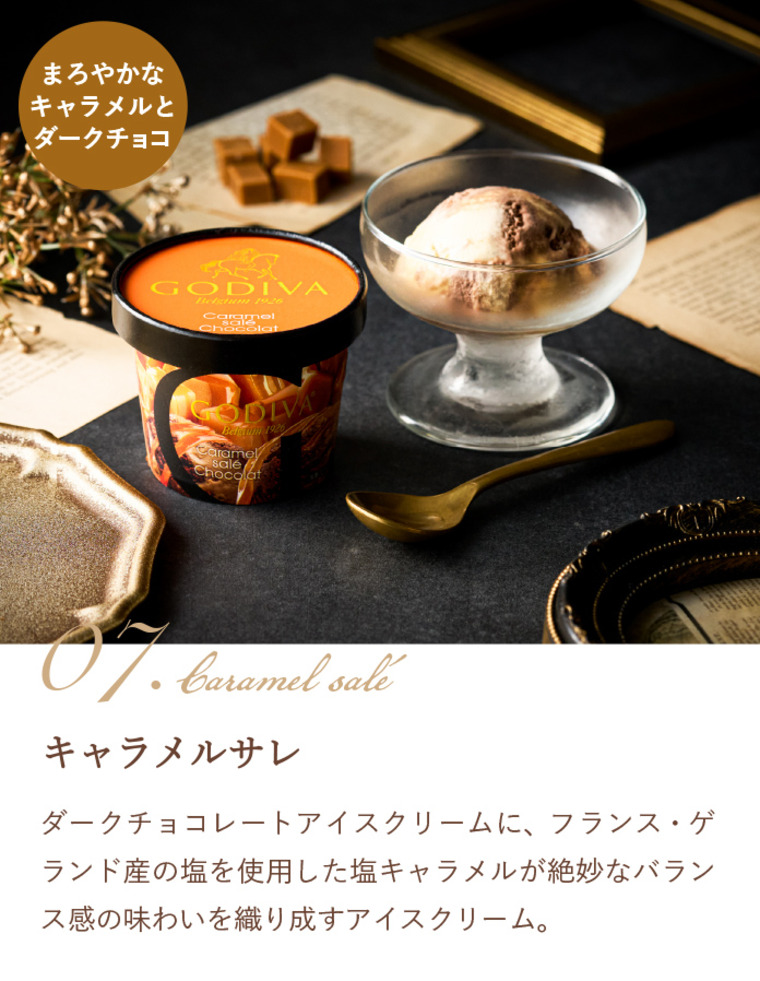 GODIVA ゴディバ アイス シーズナルコレクション 8個入 メーカー直送 送料無料