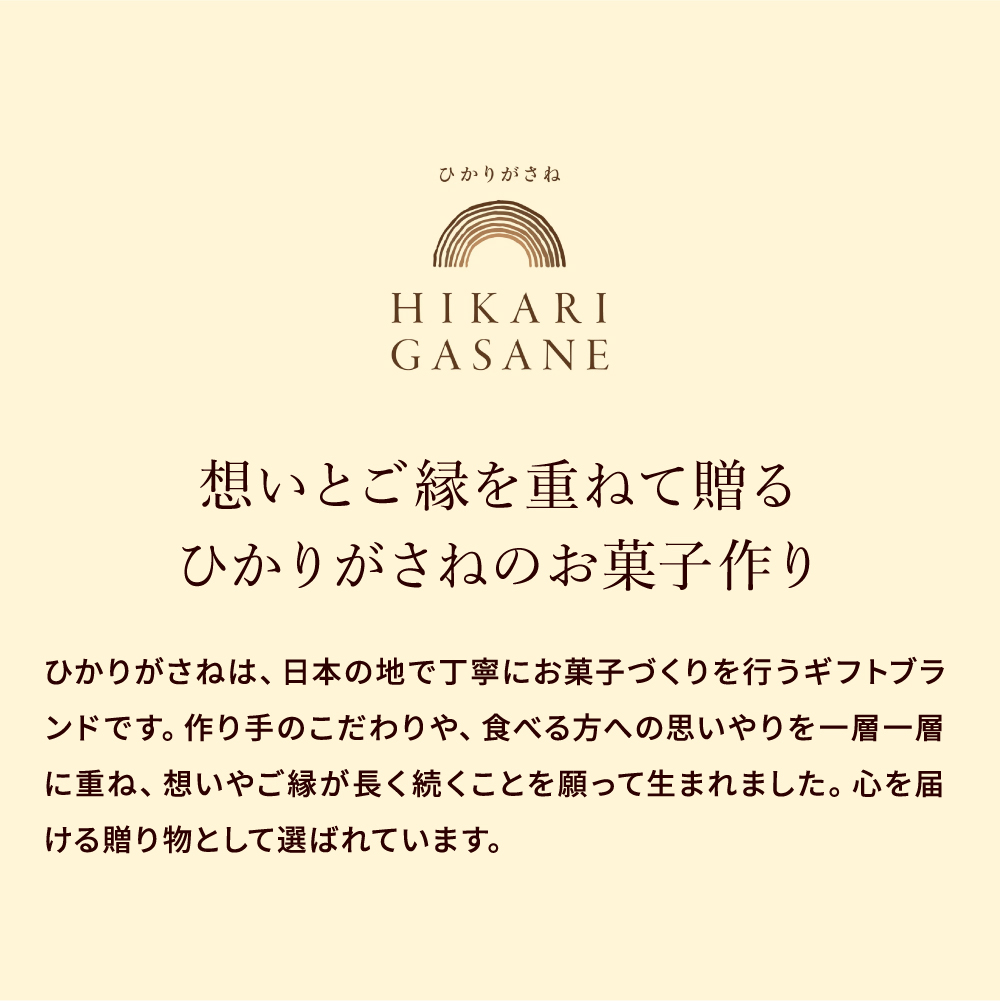 お菓子 ギフト 内祝い ひかりがさね ふんわりバームと珈琲の詰合せ 8個 HGA-02A / スイーツ 洋菓子 バームクーヘン