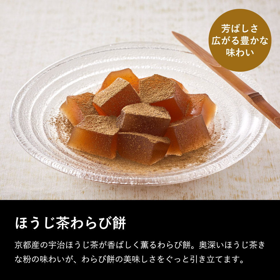宇治茶わらび餅 抹茶とほうじ茶 １２個 (UWA-20）