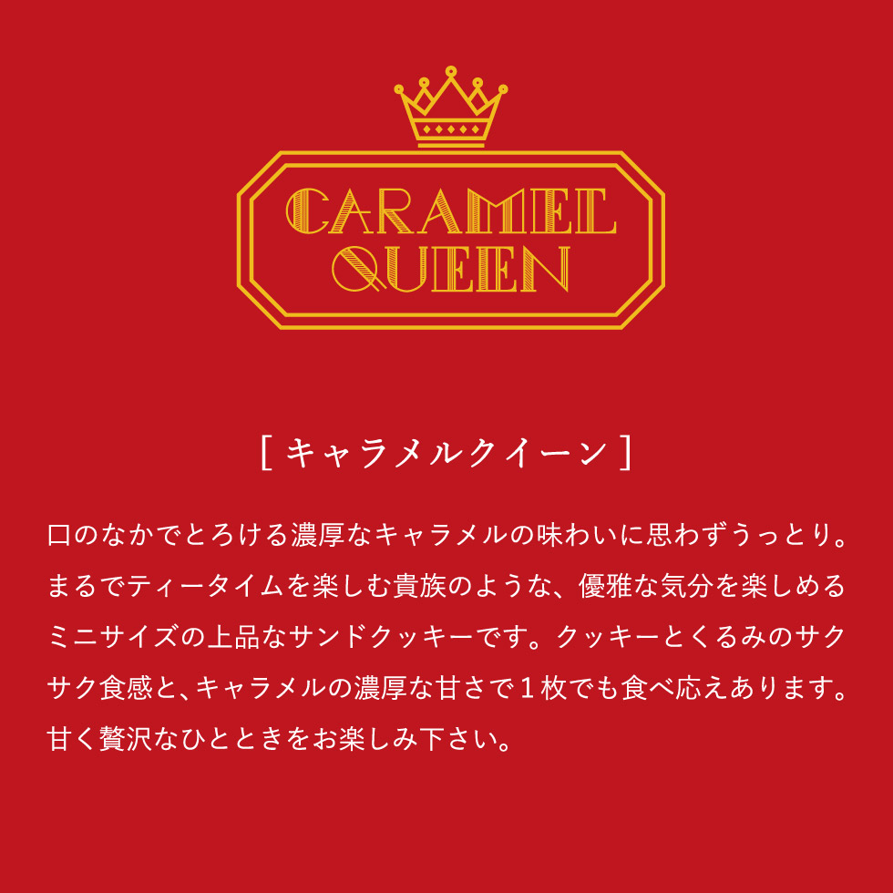 キャラメルクイーン＆ナッツ（８個） SCQ-15 内祝い お返し 出産内祝い 内祝い お返し 洋菓子 個包装 お菓子