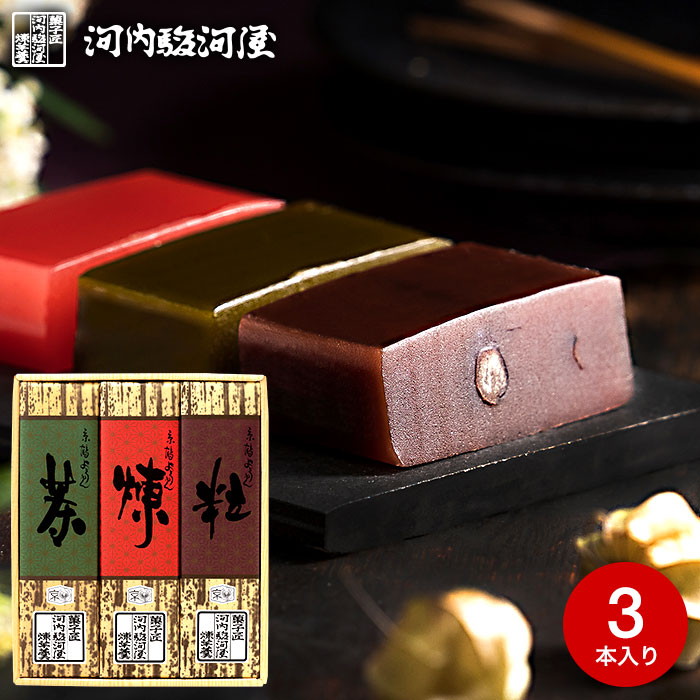 河内駿河屋 京鶴ようかん 3本（粒・煉・茶） 賞味期限 2025年9月20日 /