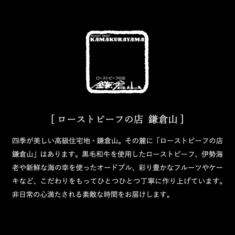 ギフト ローストビーフの店 鎌倉山 大人のロールケーキ2種セット メーカー直送