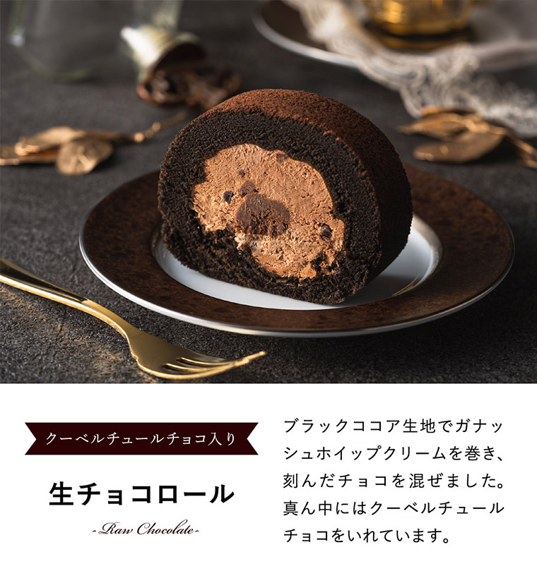 ギフト ローストビーフの店 鎌倉山 大人のロールケーキ2種セット メーカー直送