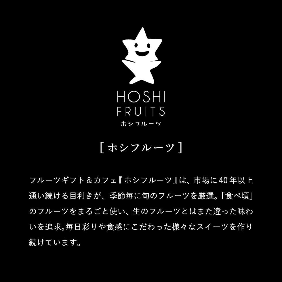 ホシフルーツ 果実あんの羊羹 ３個 (HFAK-3）