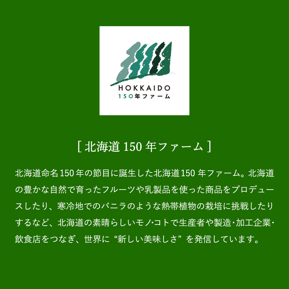 北海道150年ファーム 北の濃厚アイス 5個 メーカー直送