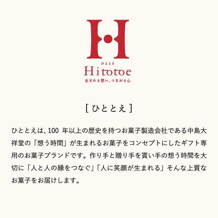 ひととえ 樹の実だより スイーツギフKDB-40 Hitotoe 中島大祥堂 指定日不可（12/12以降順次出荷）