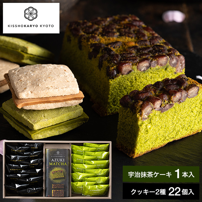 吉祥菓寮 京都  きな粉＆抹茶のチョコサンドクッキー(22枚)とたっぷり小豆の宇治抹茶ケーキ