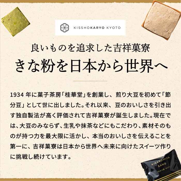 吉祥菓寮 京都  きな粉＆抹茶のチョコサンドクッキー(9枚)とたっぷり小豆の宇治抹茶ケーキ