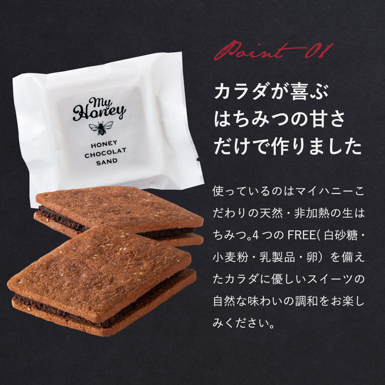 人気商品】 MYHONEY ハニーショコラサンドリープ5個入 307 はちみつ カカオ グルテンフリー 白砂糖不使用 乳製品不使 用添加物不使用 