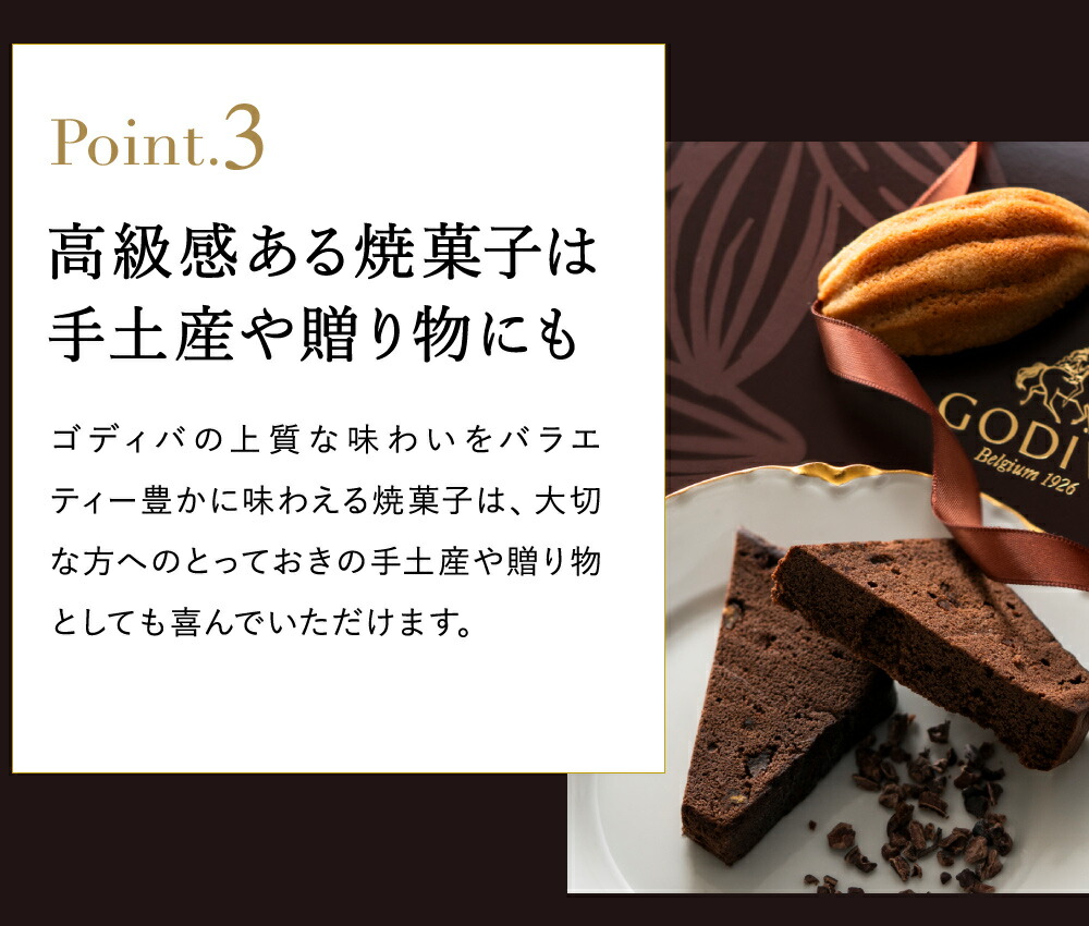 ゴディバ GODIVA パティスリー アソートメント (13個入)