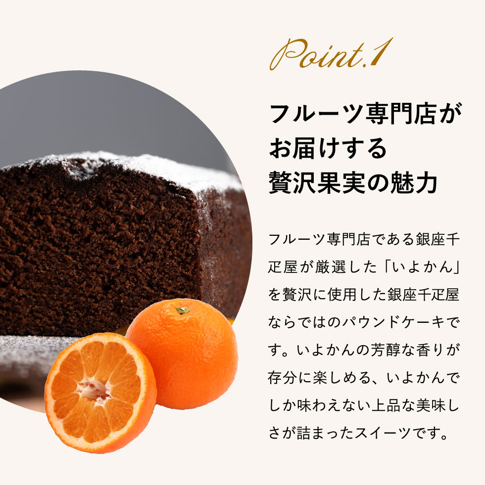 銀座千疋屋 銀座チョコパウンドケーキ (PGS-314）（包装済）