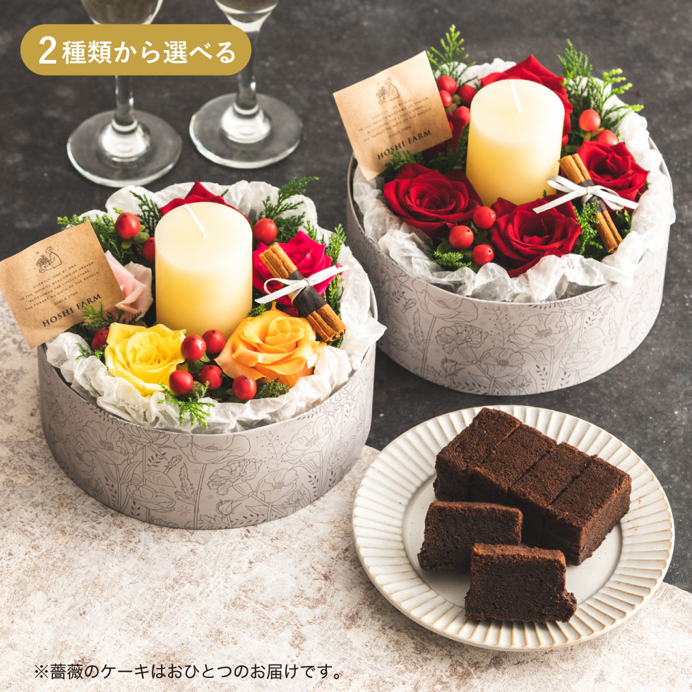 ホシファーム 薔薇のケーキでお祝いギフト ホテルオークラ クーベルチュールショコラケーキセット キャンドル付き ルージュ / カラフル (メーカー直送) のし包装紙メッセージカード不可