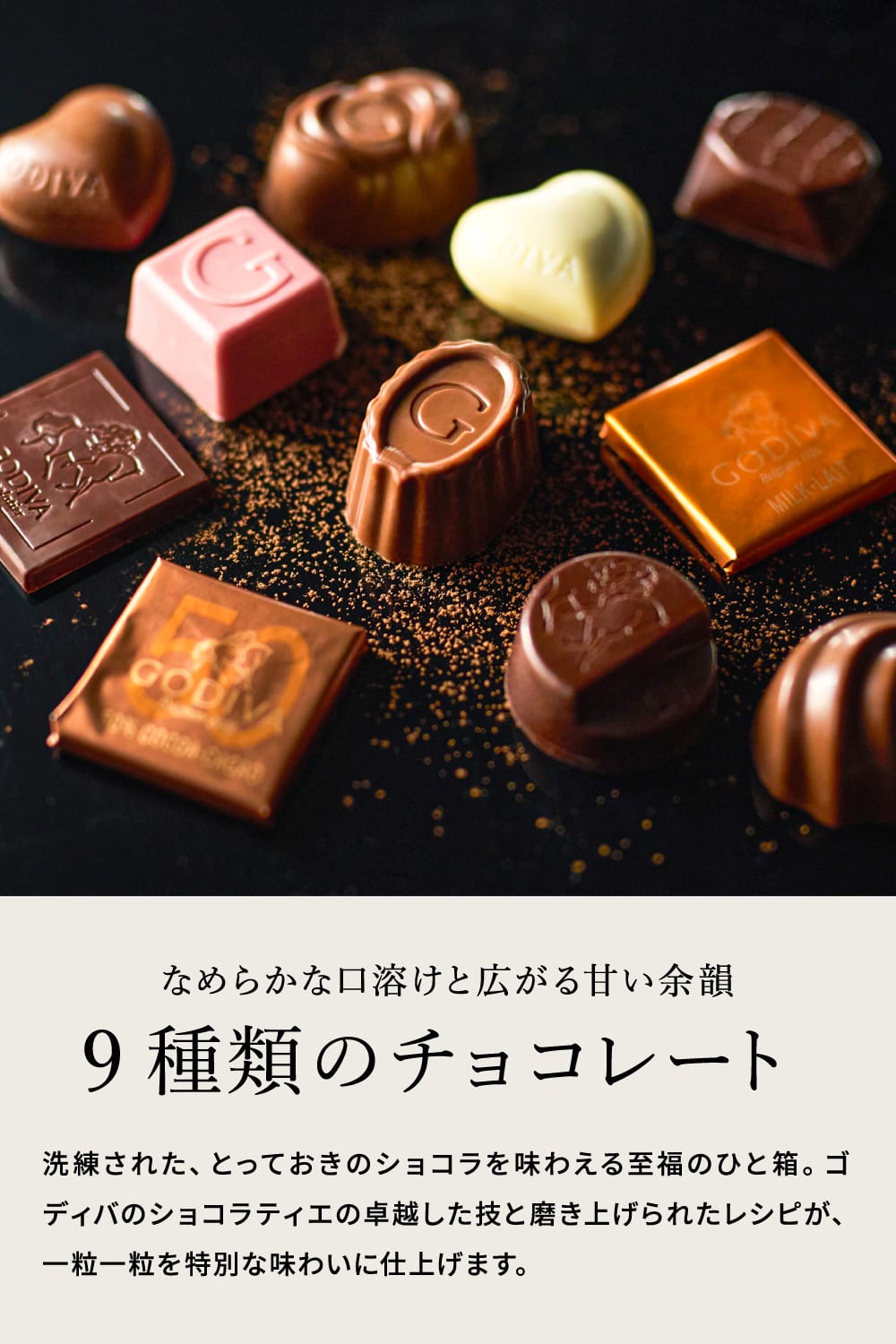 ゴディバ GODIVA チョコレート ハート オブ ゴールドコレクション 9粒入 （209847） C-26 YC / バレンタイン のし包装メッセージカード不可
