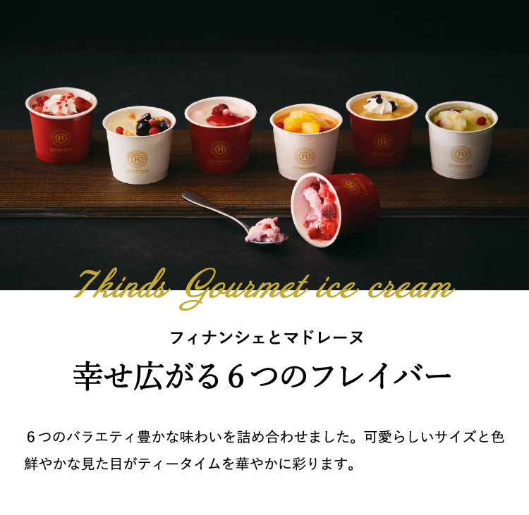 アイス スイーツ 銀座京橋 レ ロジェ エギュスキロール アイス(アイスクリーム 詰め合わせ お菓子 ギフト )【メーカー直送品】| 『内祝い』『 出産内祝い』 |『内祝い』『出産内祝い』『カタログギフト』の【ソムリエ@ギフト】