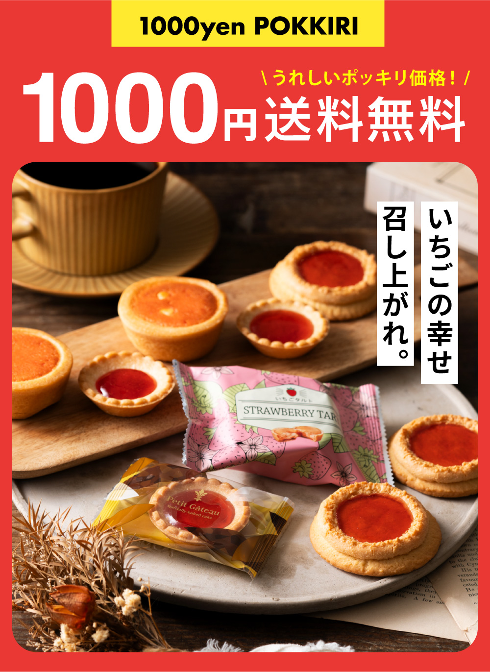 1000円ポッキリ 送料無料 お菓子 中山製菓 いちごセット 9個 メール便 ポスト投函 のし・包装・メッセージカード不可