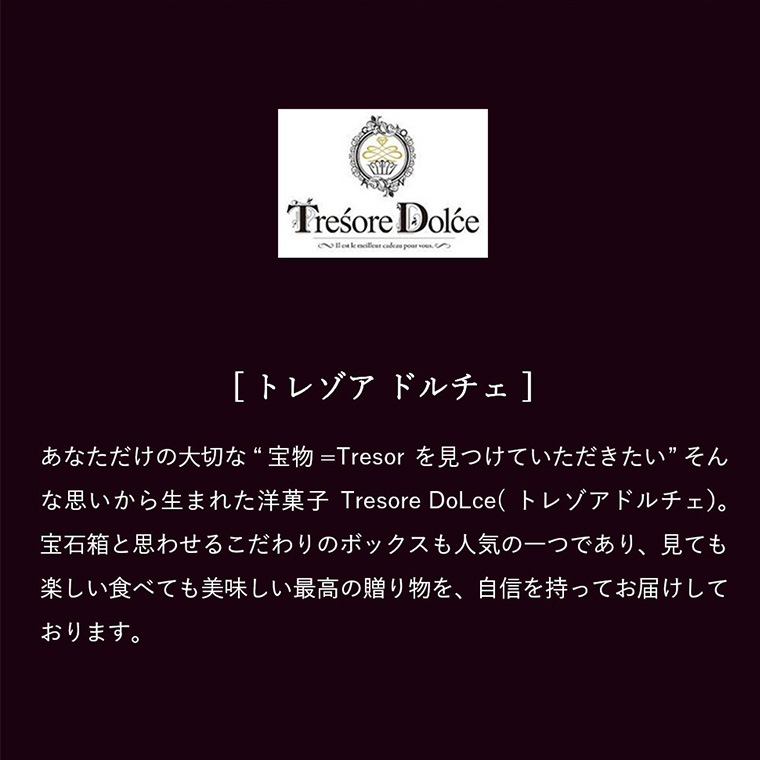 フルーツカラーバウム ＆ ラングドシャ Tresore Dolce （TRE-BE3）（送料無料）