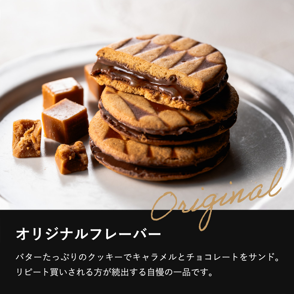 ザ・スウィーツ キャラメルサンドクッキー（オリジナル＆コーヒー）（３４個） SOCS34