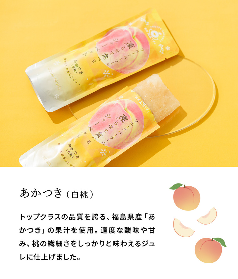 ホシフルーツ フルーツパーラーの凍らせて食べるシャーベット 彩果しずく8袋