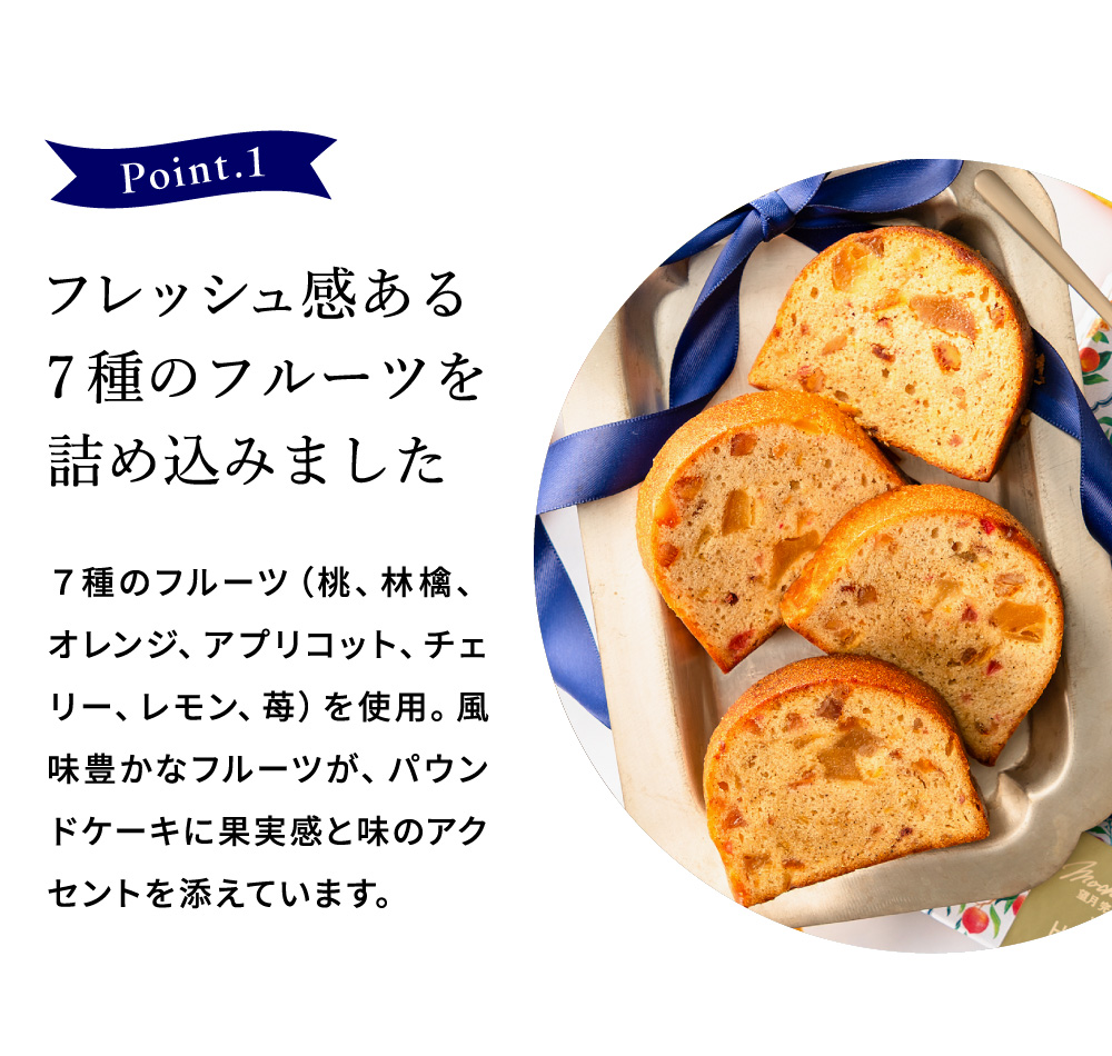 望月シェフ×ホシフルーツ ７種のフルーツが詰まった「デザートパウンドケーキ」4個 MOA-01A